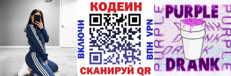 Кодеиновый сироп Lean Purple Drank  Купить закладки  Пикалёво 
